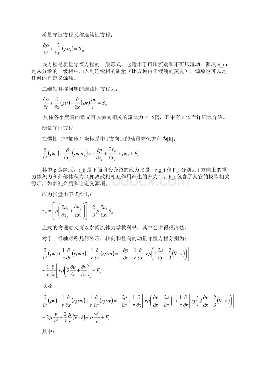 第08章 fluent基本物理模型.docx_第2页