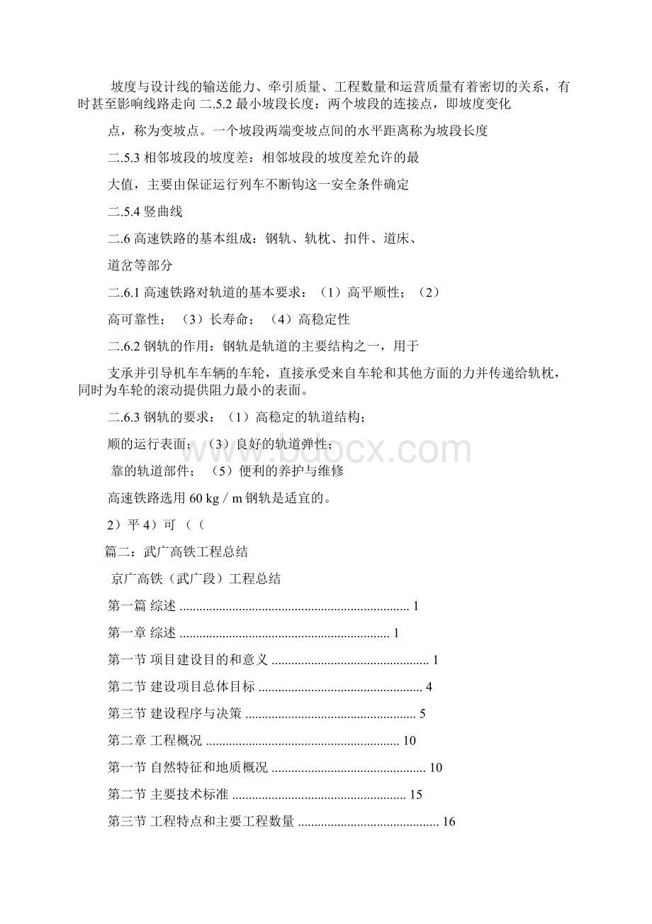 高铁建设总结文档格式.docx_第3页