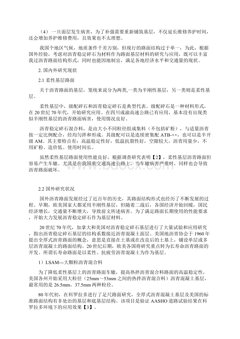 沥青和沥青混合料课程设计Word格式.docx_第2页