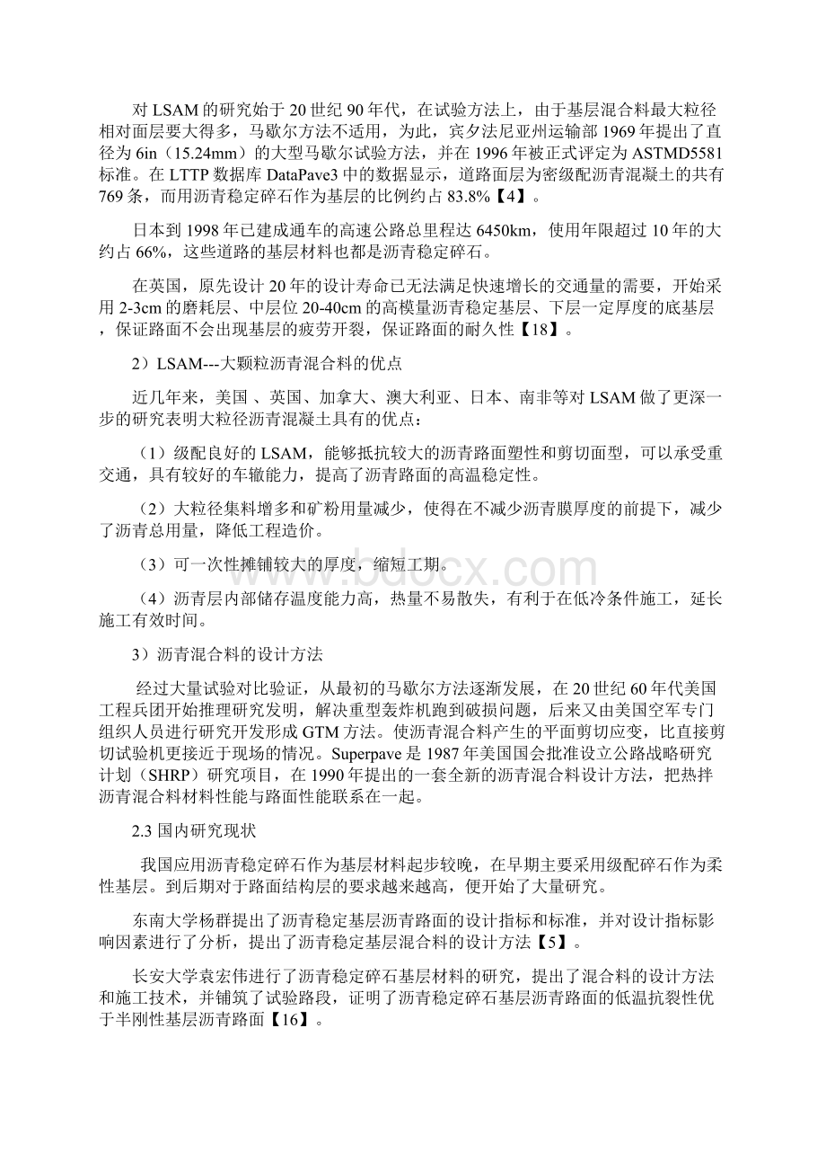 沥青和沥青混合料课程设计.docx_第3页