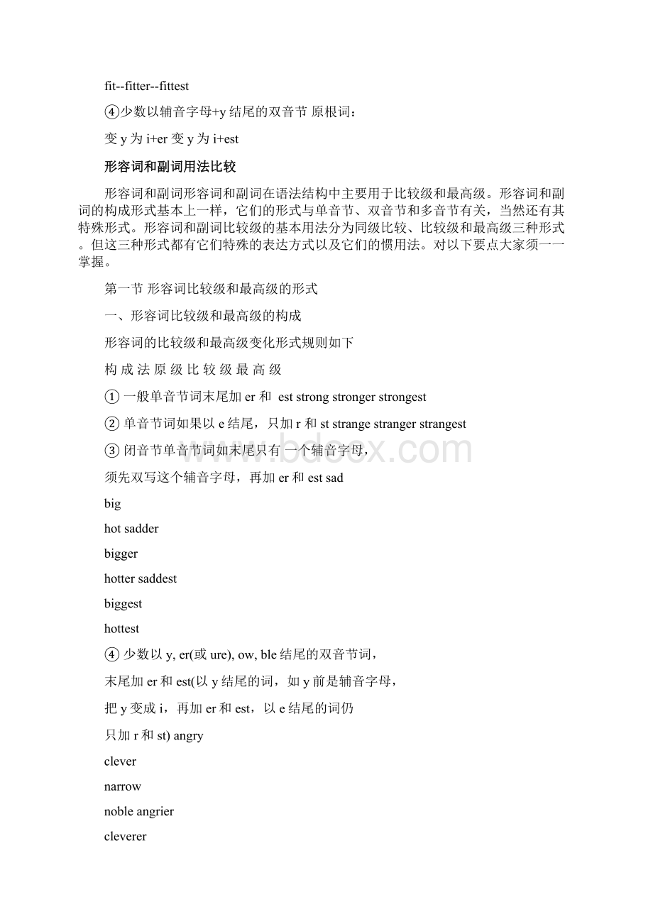 形容词比较级和最高级变化规则1.docx_第2页