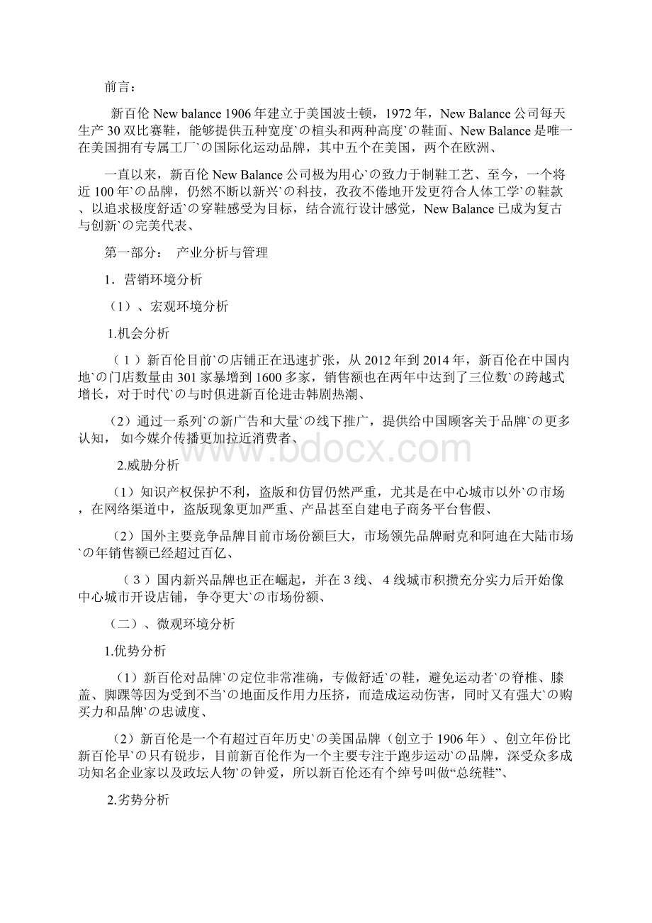 新百伦品牌运动鞋市场营销推广策划方案Word文档格式.docx_第2页