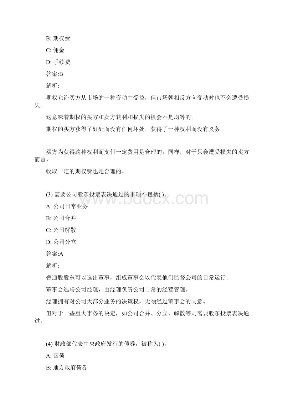 《证券投资基础知识》七模考卷含答案解析.docx_第2页