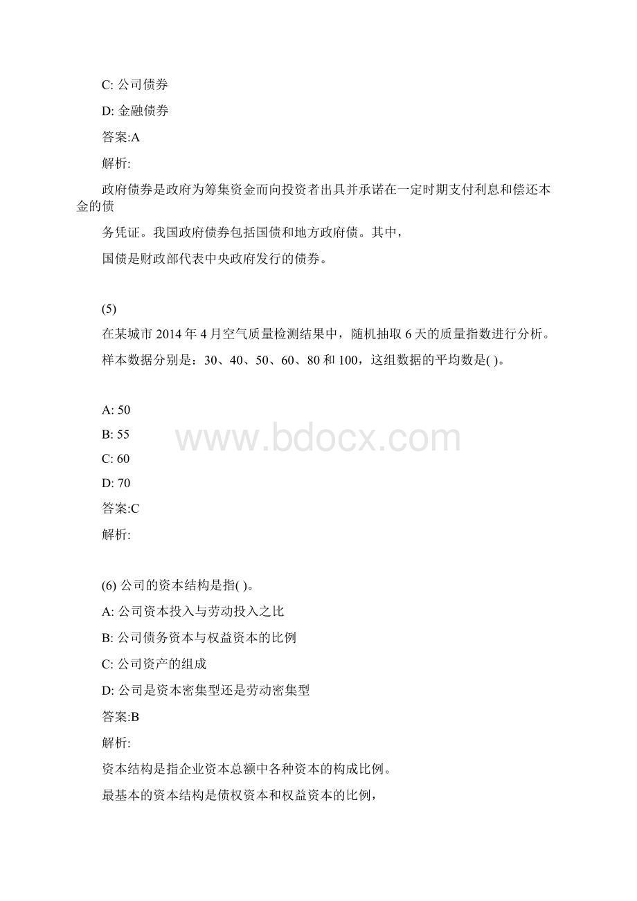 《证券投资基础知识》七模考卷含答案解析Word文档格式.docx_第3页