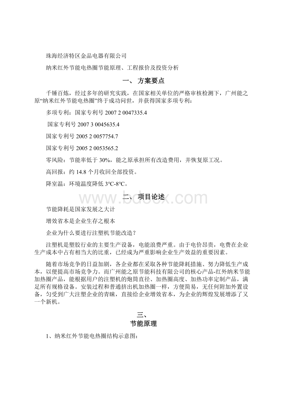 金品电器注塑机电热圈节能改造方案.docx_第2页