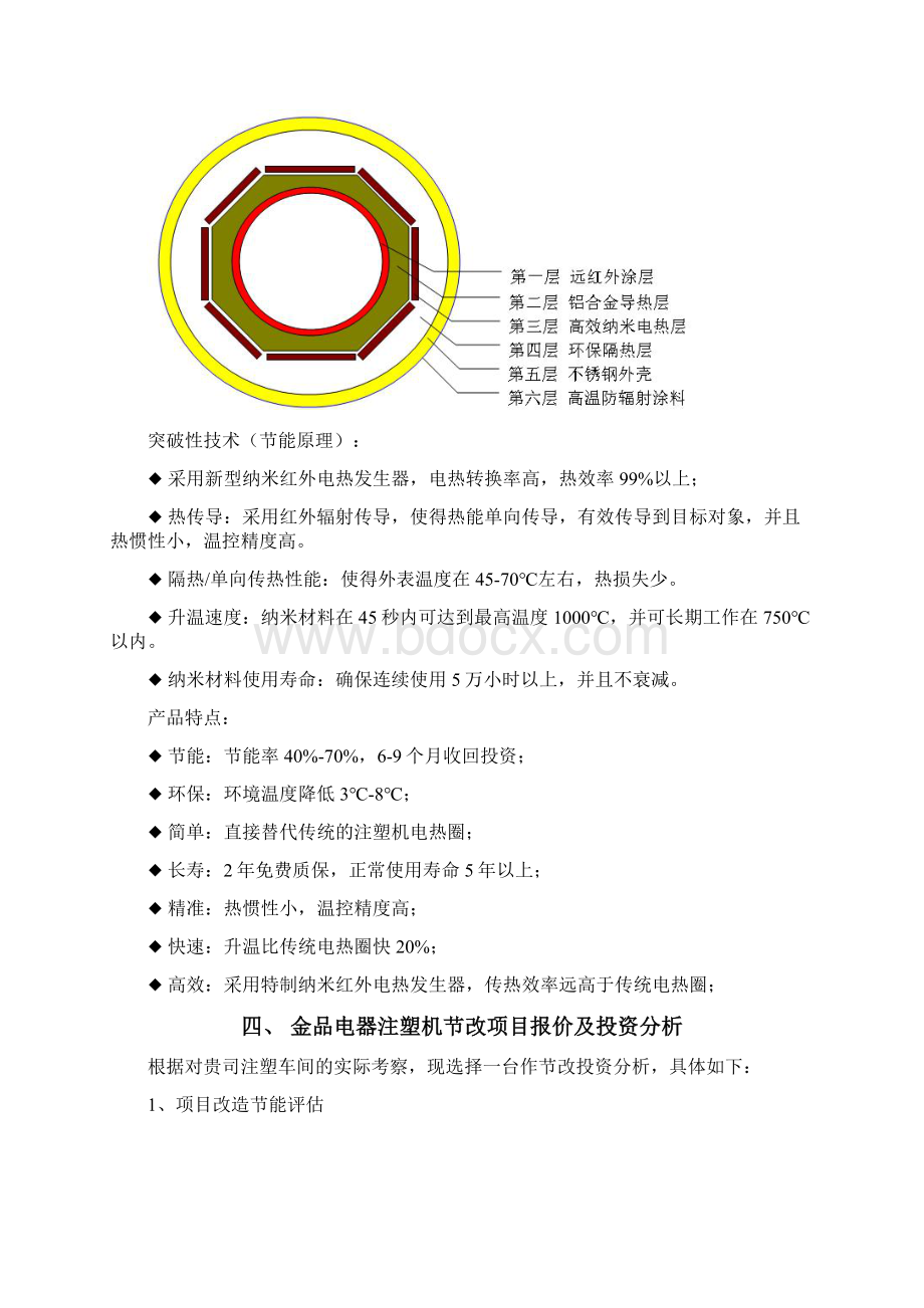 金品电器注塑机电热圈节能改造方案Word格式.docx_第3页