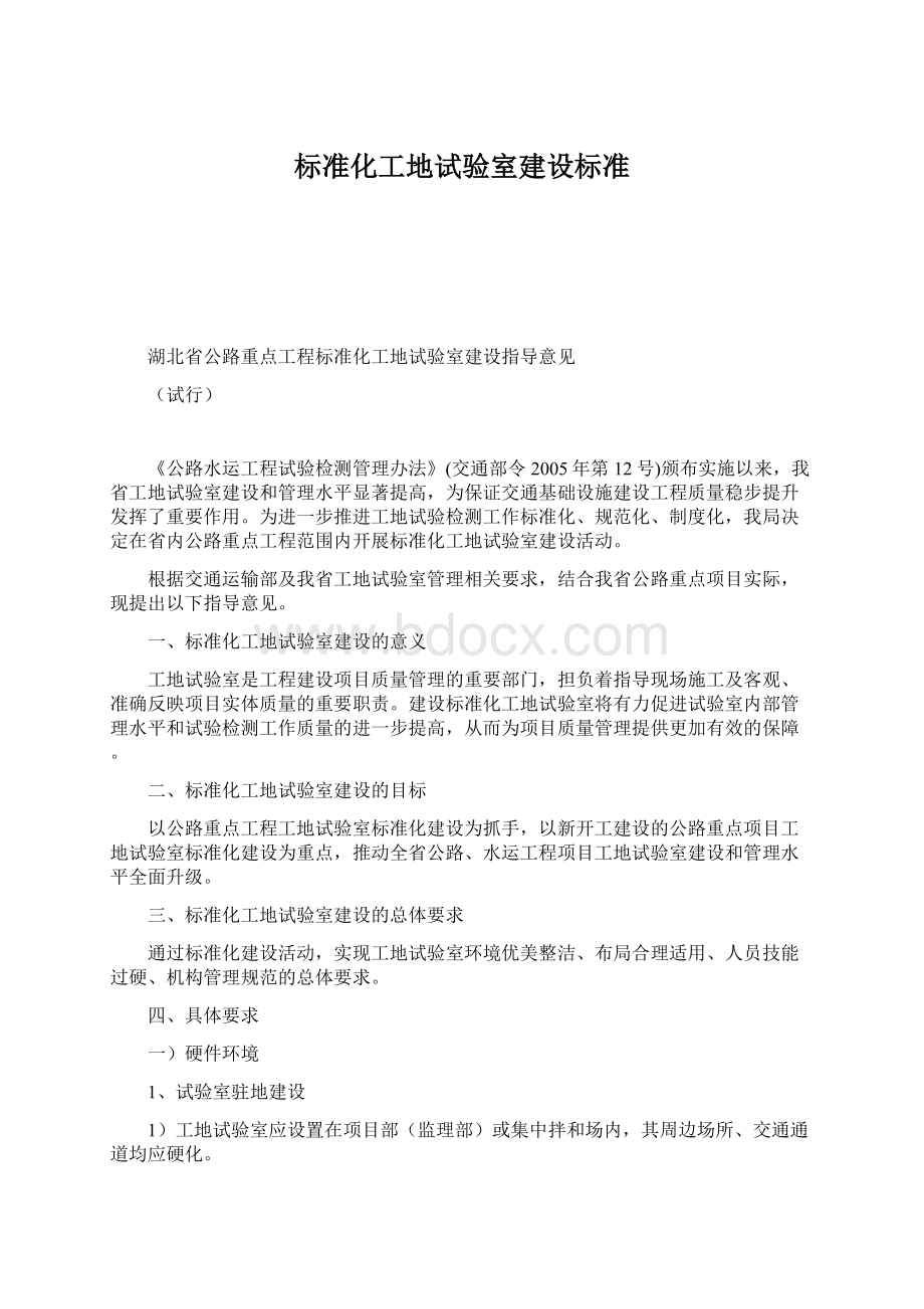 标准化工地试验室建设标准.docx_第1页