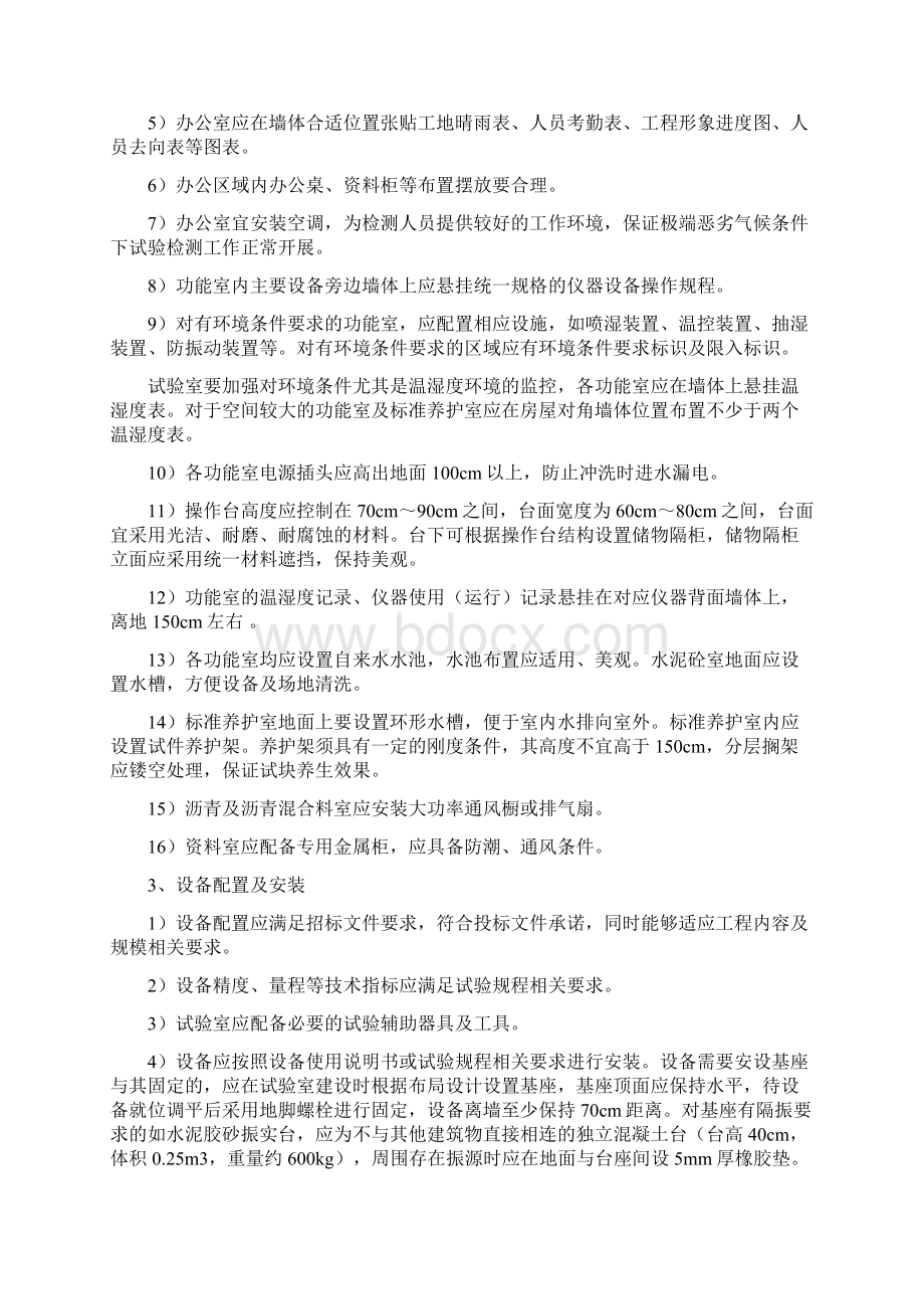 标准化工地试验室建设标准.docx_第3页