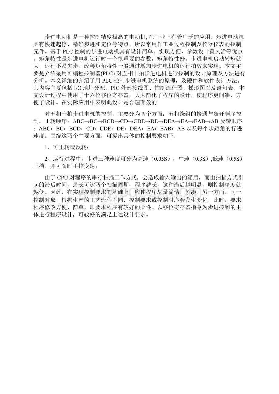 五相十拍步进电机plc控制技术.docx_第2页