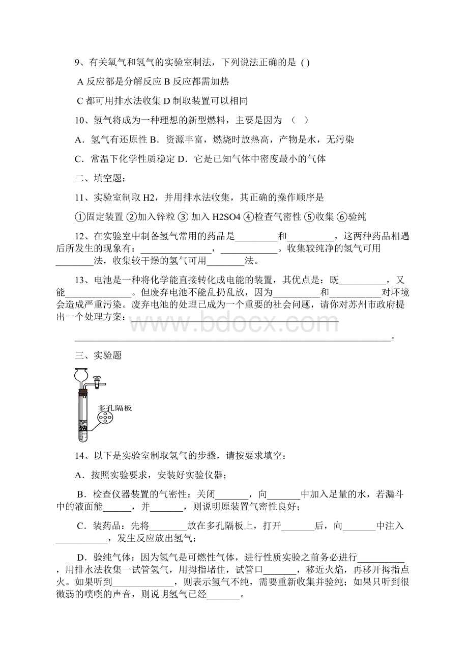 新课标届九年级化学系列练习卷 第9章Word文件下载.docx_第2页