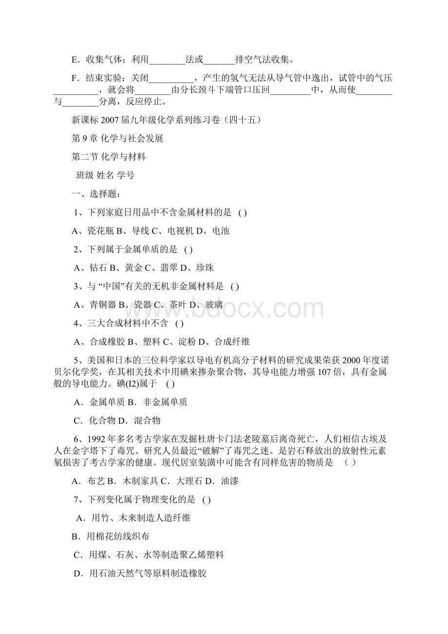 新课标届九年级化学系列练习卷 第9章Word文件下载.docx_第3页