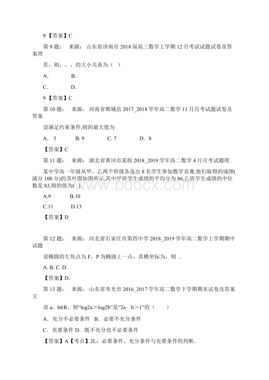 大连新世纪高级中学高考数学选择题专项训练一模.docx_第3页