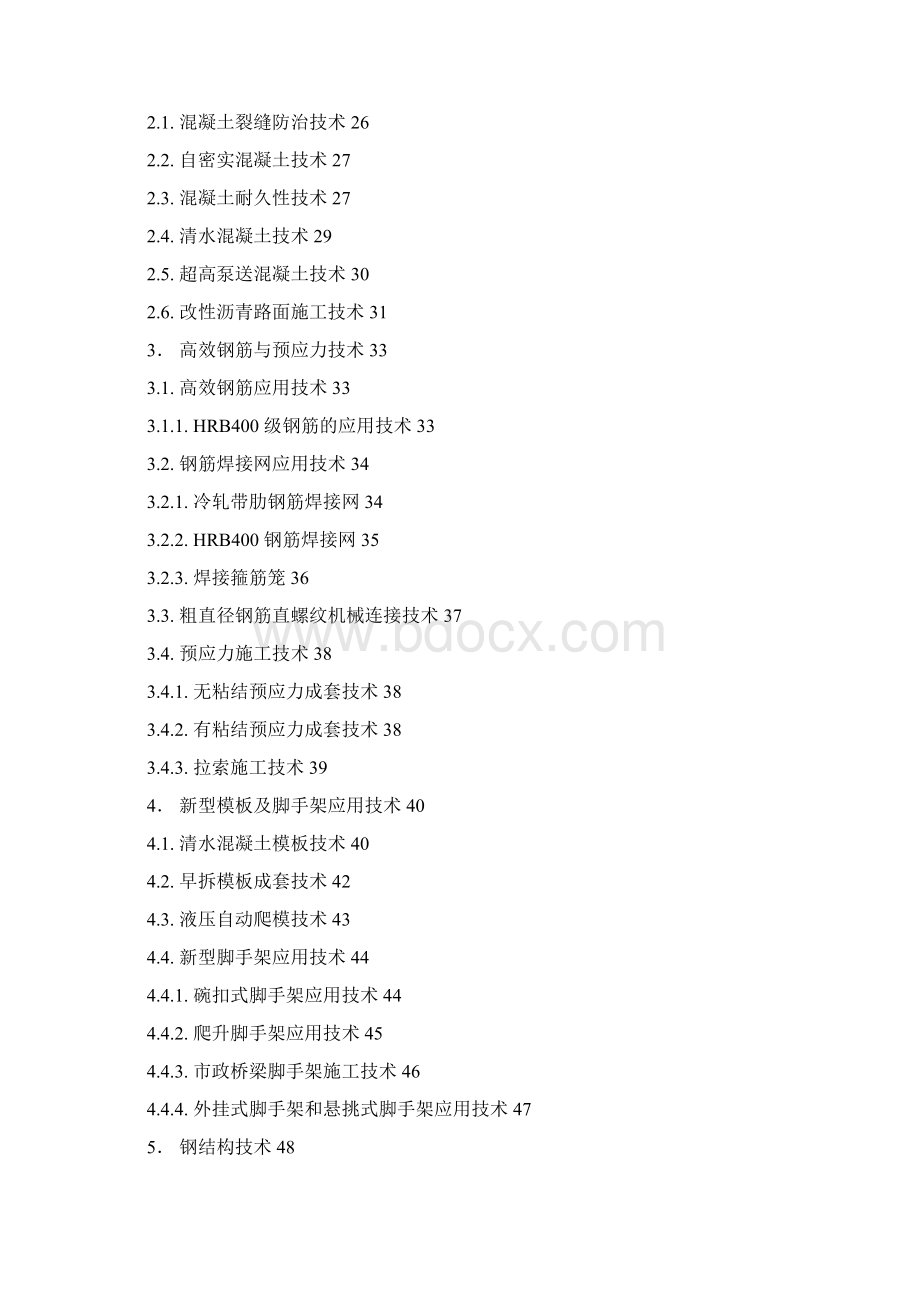 建筑业10项新技术版.docx_第2页