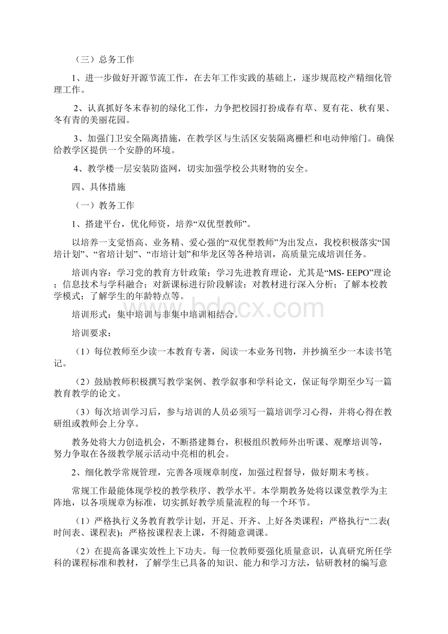 度工作计划Word文件下载.docx_第2页