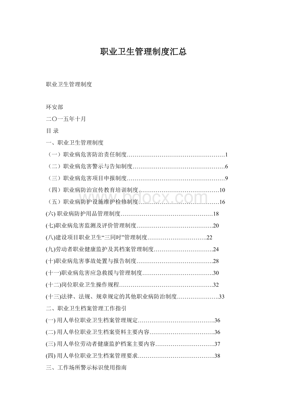 职业卫生管理制度汇总Word格式.docx_第1页