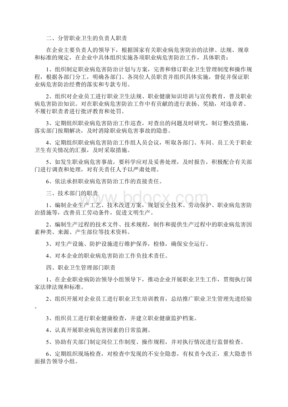 职业卫生管理制度汇总Word格式.docx_第3页