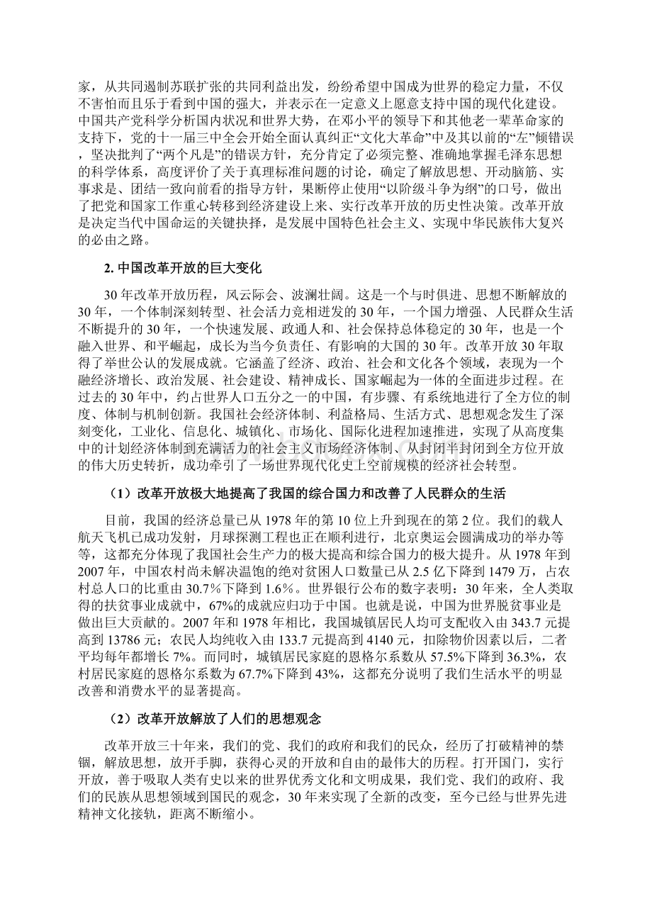 中国改革开放及其对世界的影响Word文档下载推荐.docx_第2页