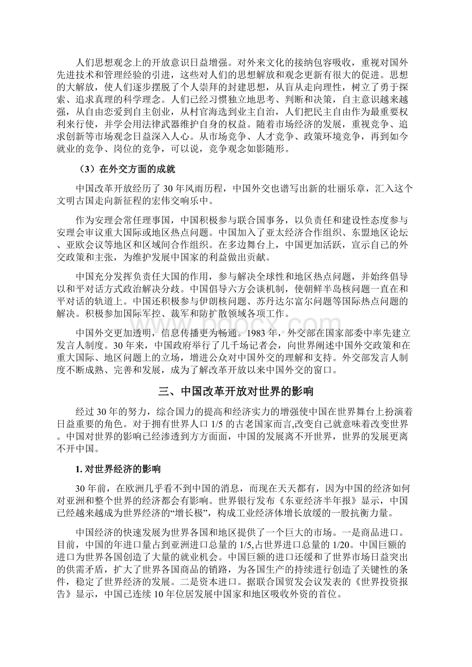 中国改革开放及其对世界的影响Word文档下载推荐.docx_第3页