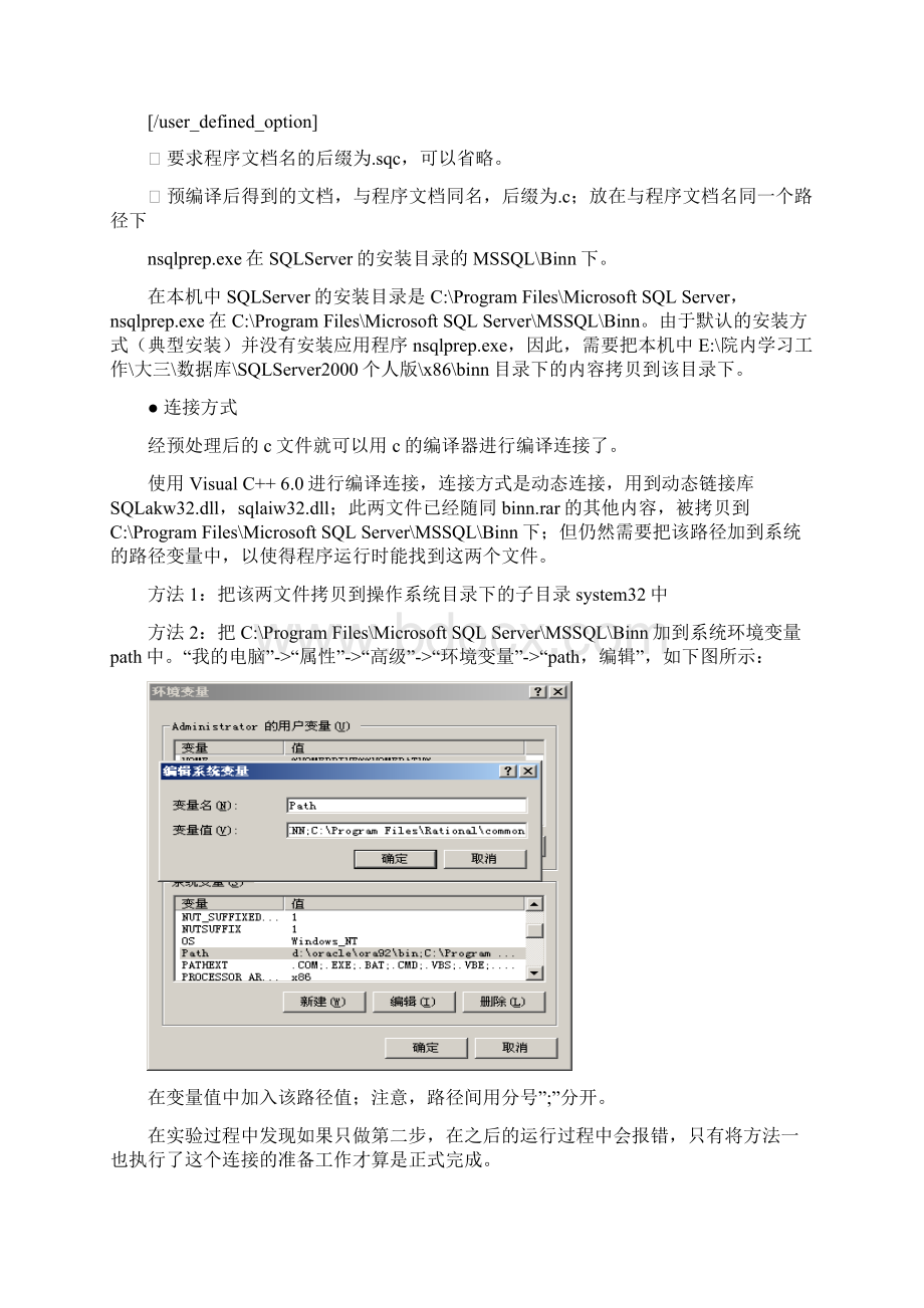 嵌入式SQL实验.docx_第2页