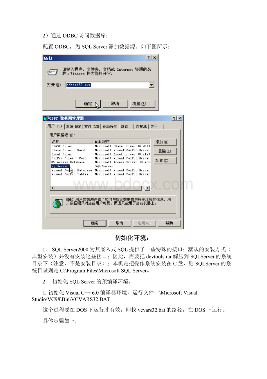 嵌入式SQL实验.docx_第3页