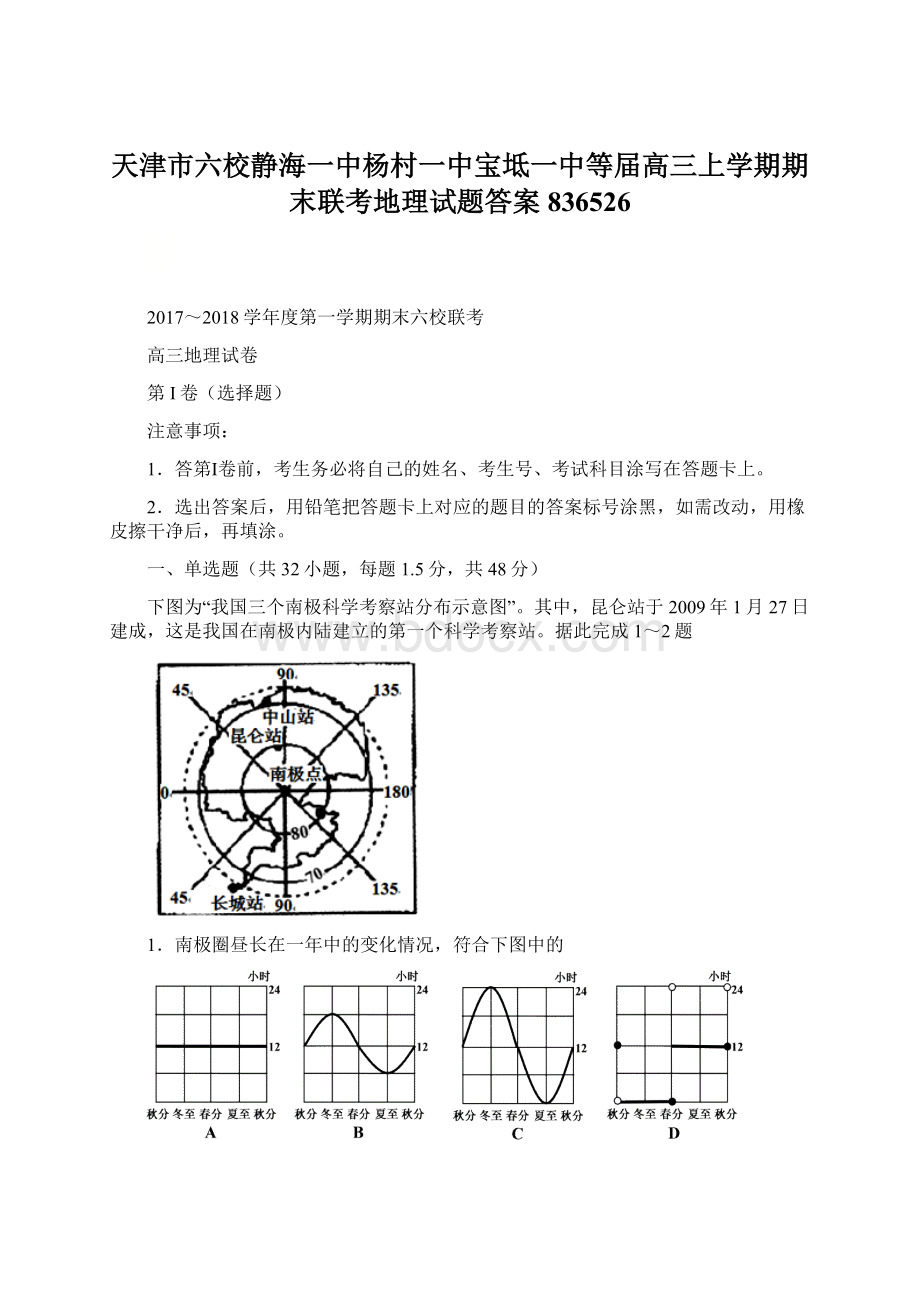 天津市六校静海一中杨村一中宝坻一中等届高三上学期期末联考地理试题答案836526.docx