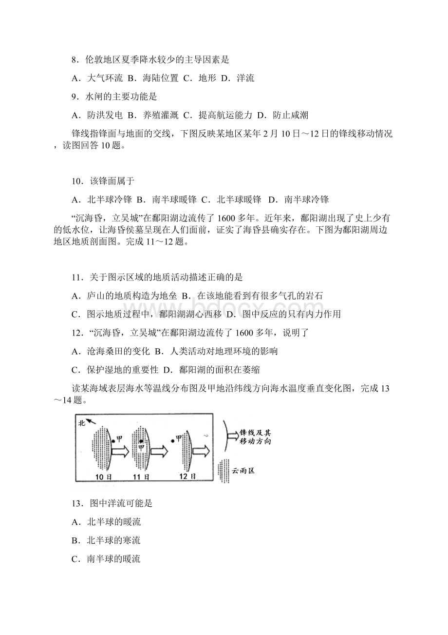 天津市六校静海一中杨村一中宝坻一中等届高三上学期期末联考地理试题答案836526.docx_第3页