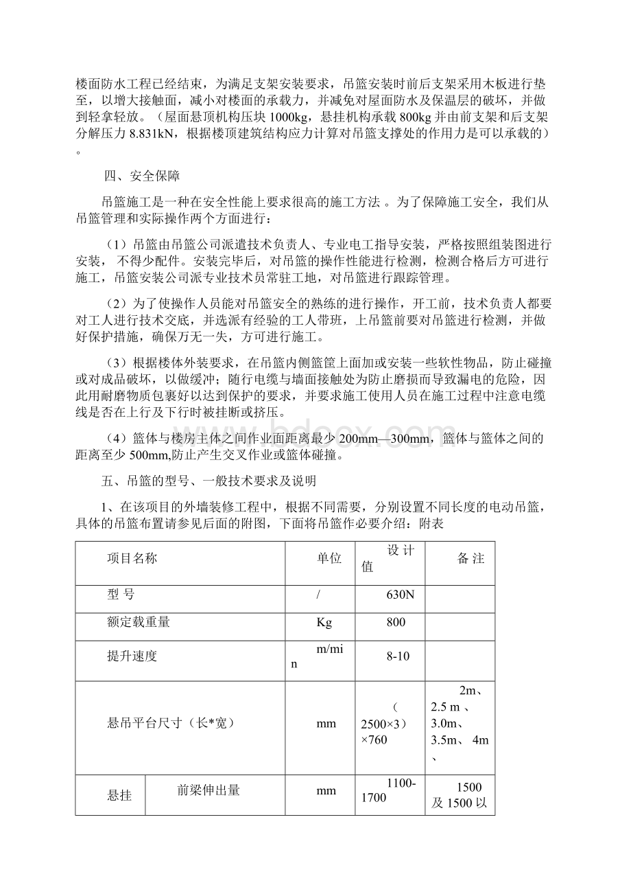 施工方案.docx_第2页