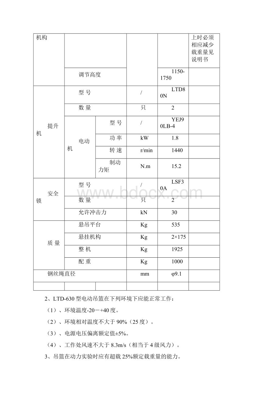 施工方案.docx_第3页