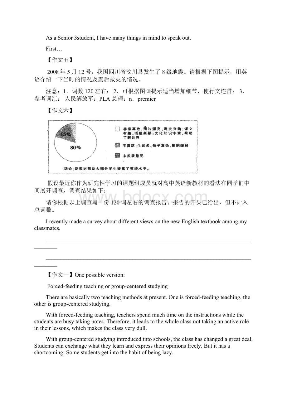 高中英语作文范文.docx_第3页