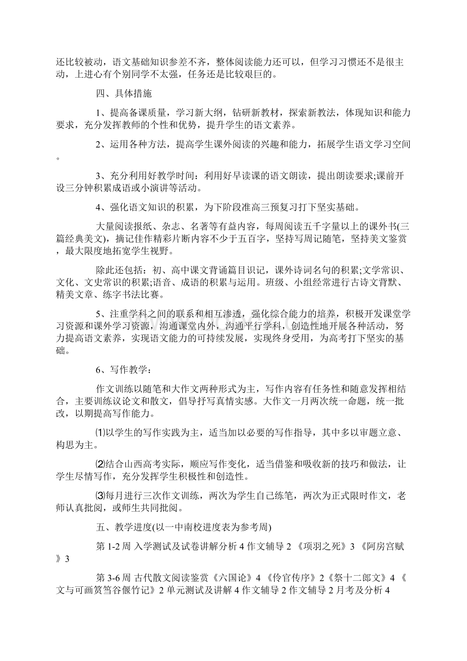 高一下册语文教学计划高一下学期语文教学工作计划.docx_第2页