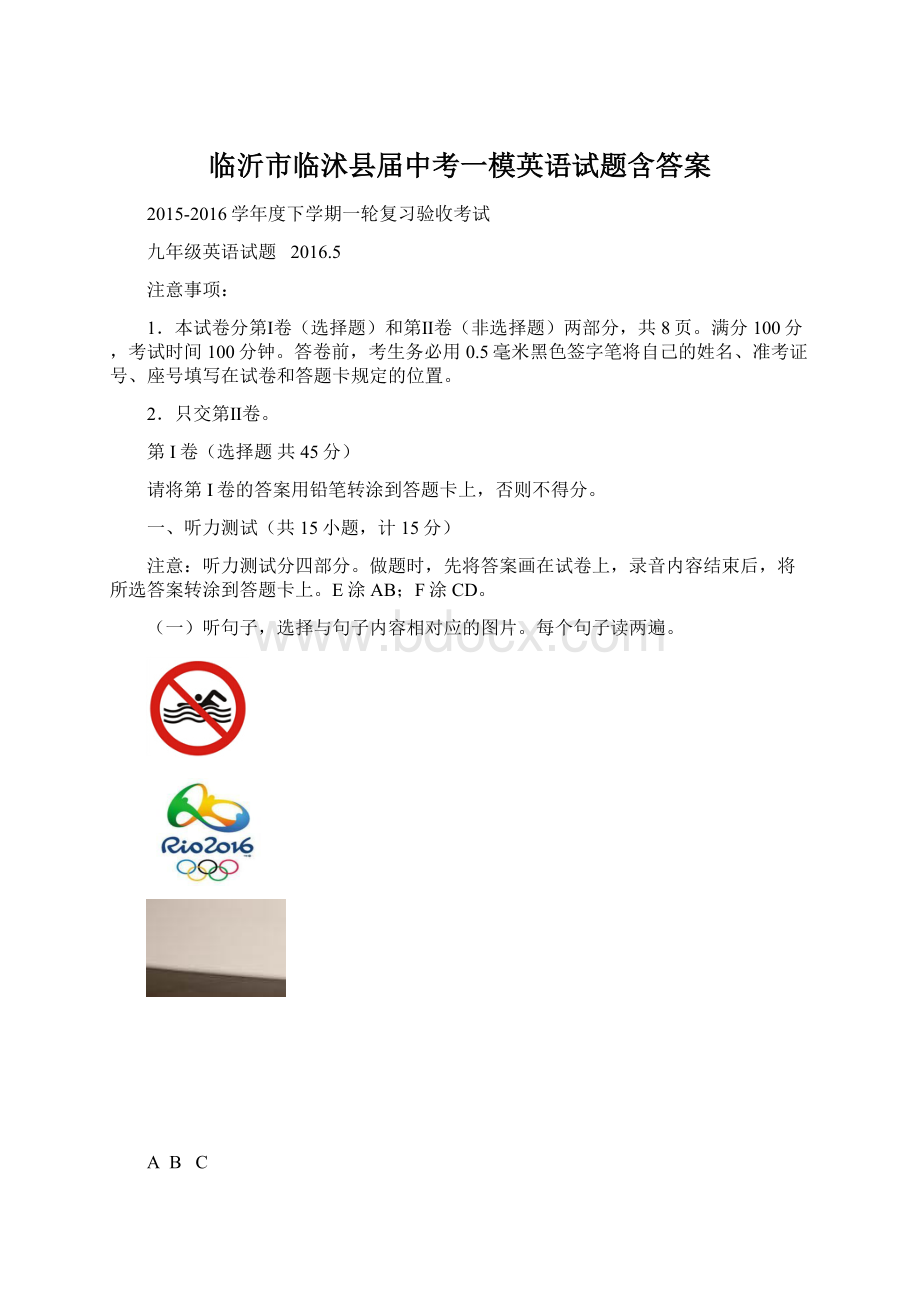 临沂市临沭县届中考一模英语试题含答案.docx