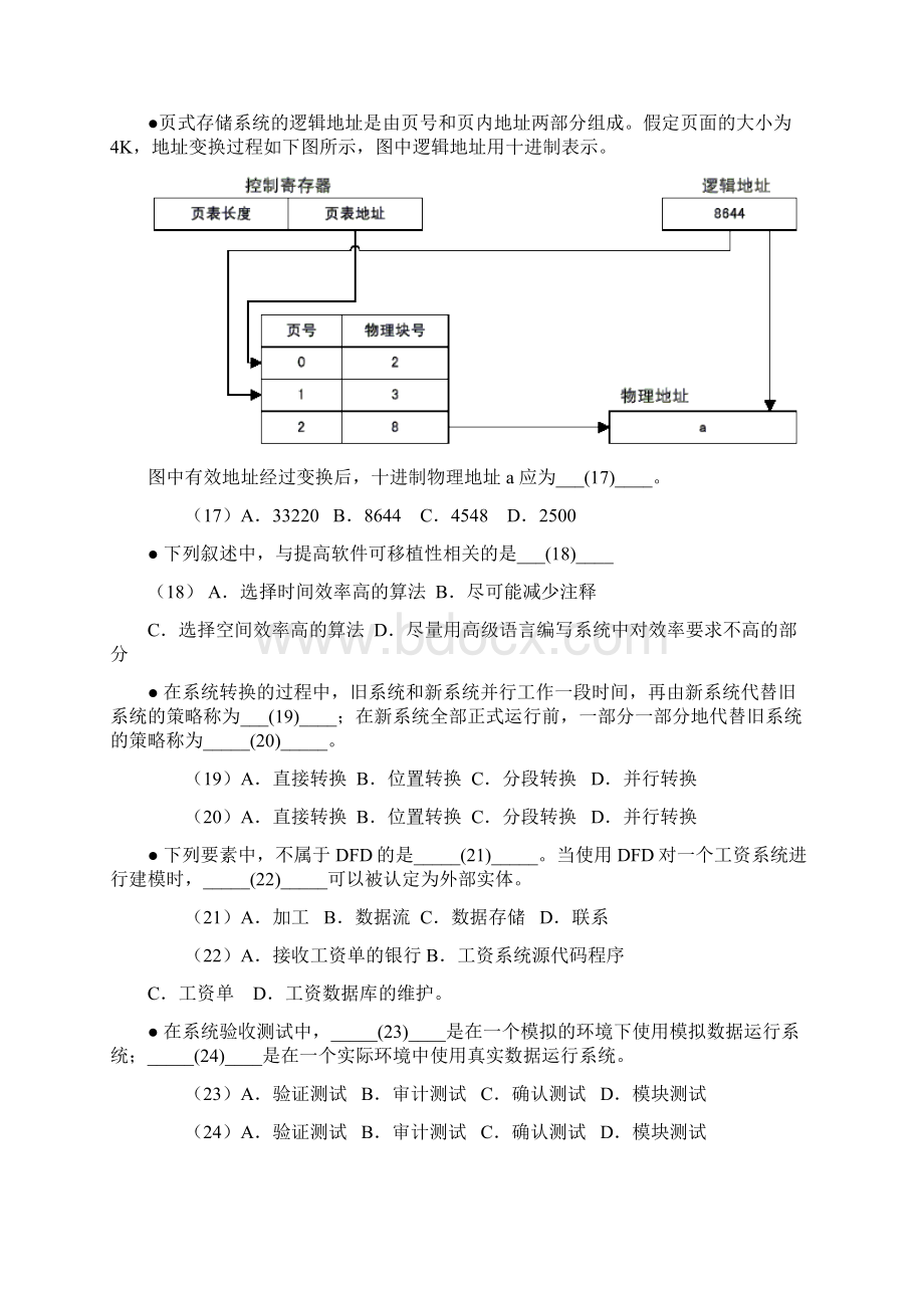 上半年上午试题数据库系统工程师Word文件下载.docx_第3页