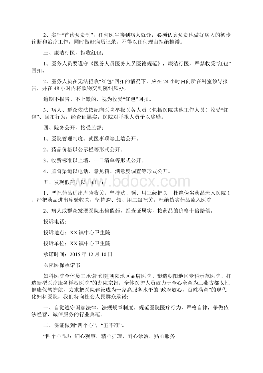 医院医务人员承诺书Word文档下载推荐.docx_第3页