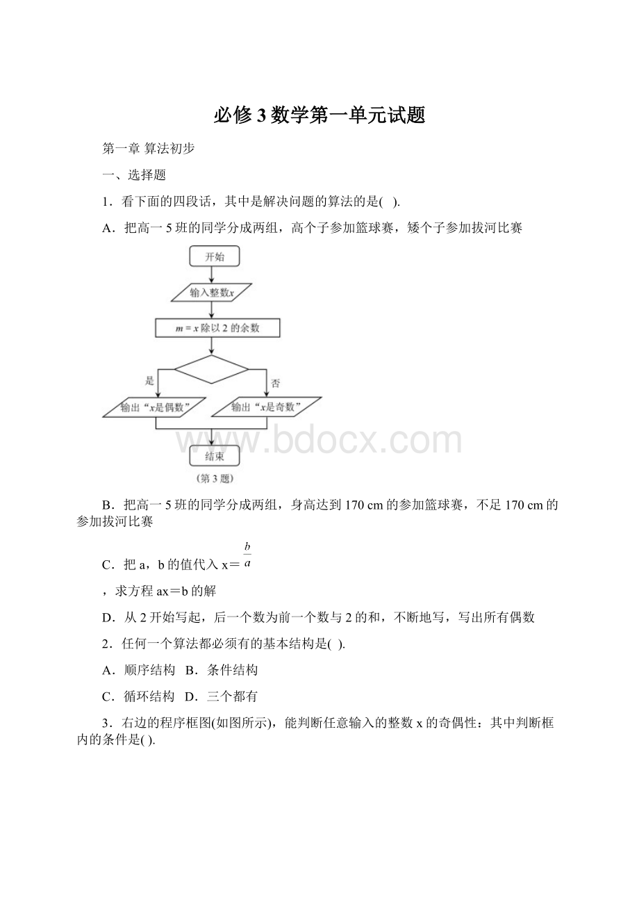 必修3数学第一单元试题Word格式文档下载.docx_第1页