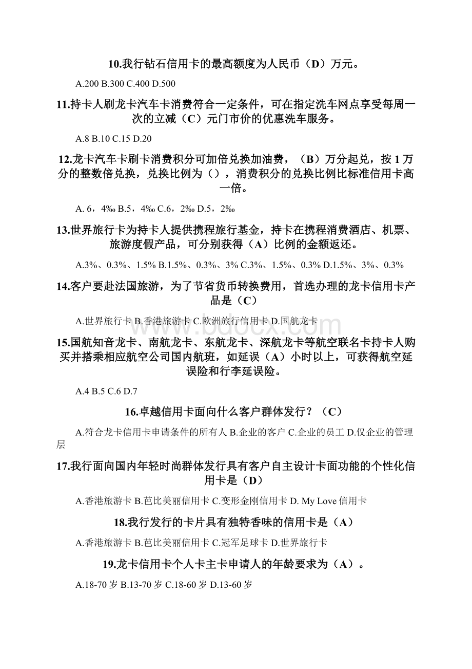 建设银行信用卡知识竞赛试题非专业.docx_第2页