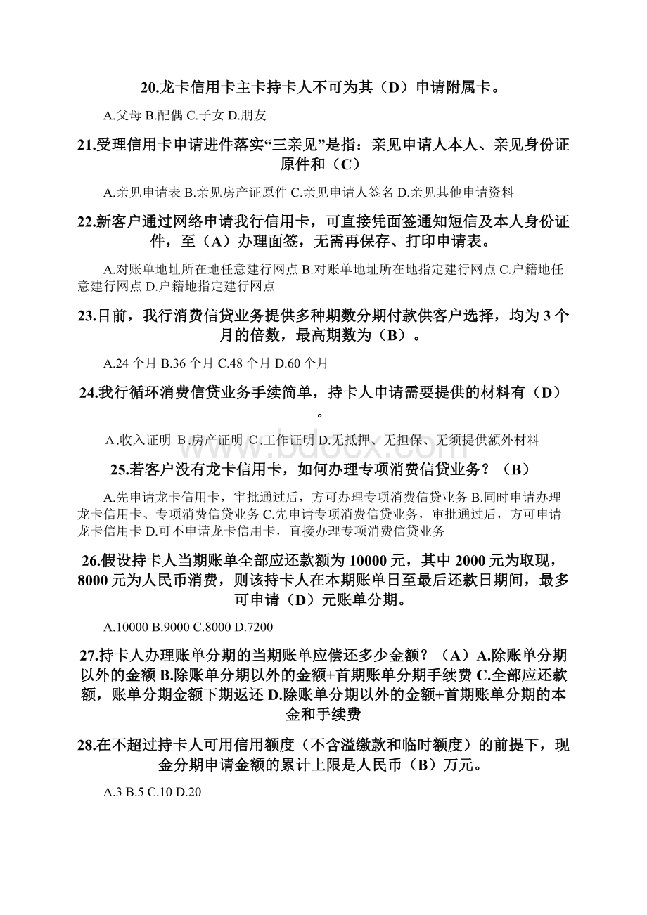 建设银行信用卡知识竞赛试题非专业.docx_第3页