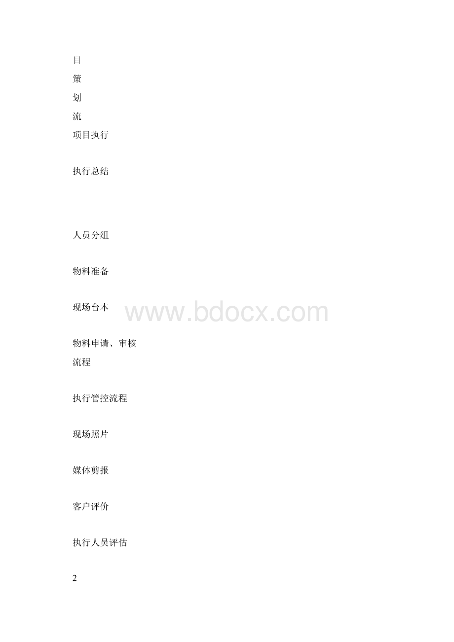 最全商场营销策划方案完整具体执行流程细则.docx_第3页