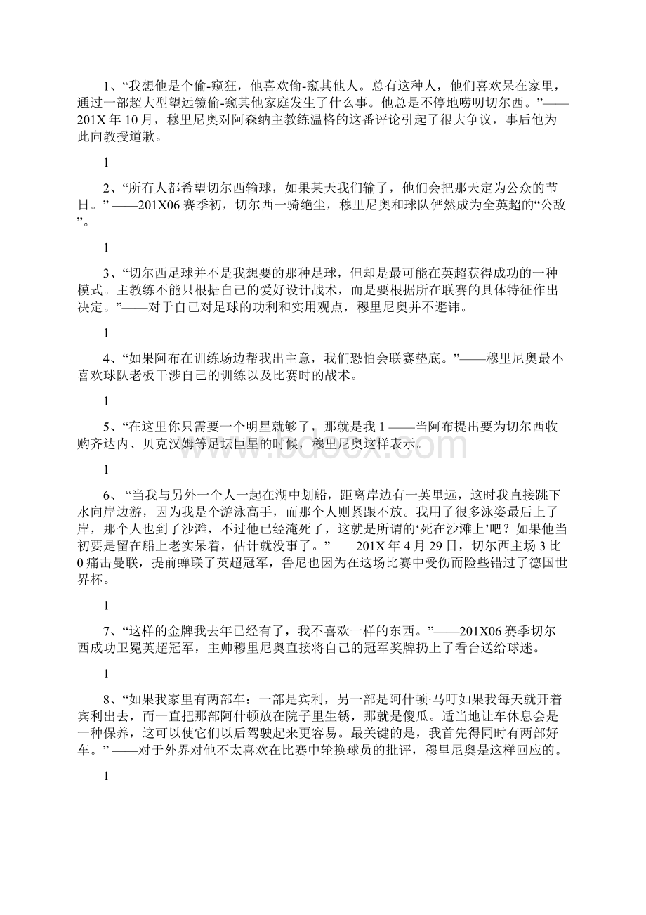 何塞穆里尼奥语录.docx_第2页