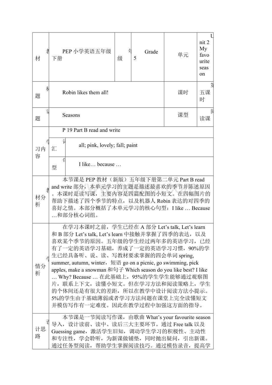 五年级下册英语教案Unit2 My favourite season BReadandwrite人教PEPWord文档下载推荐.docx_第2页