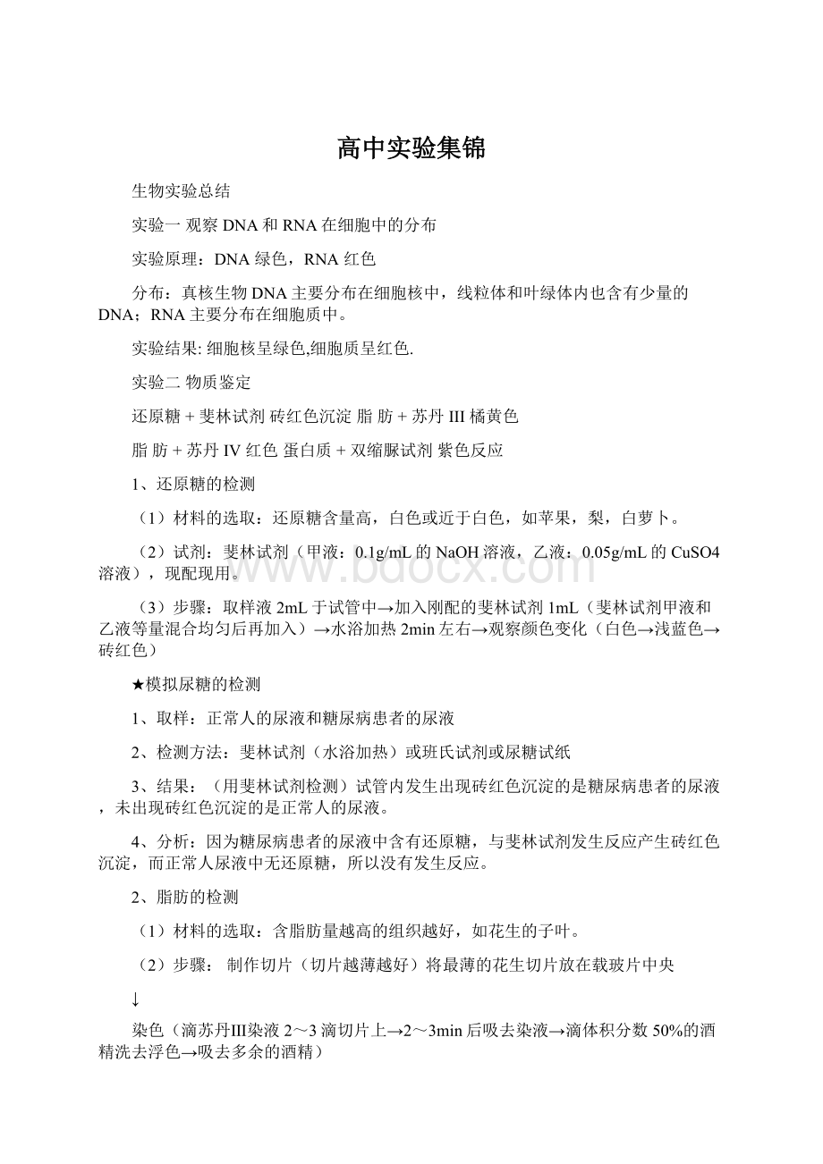 高中实验集锦Word文件下载.docx_第1页