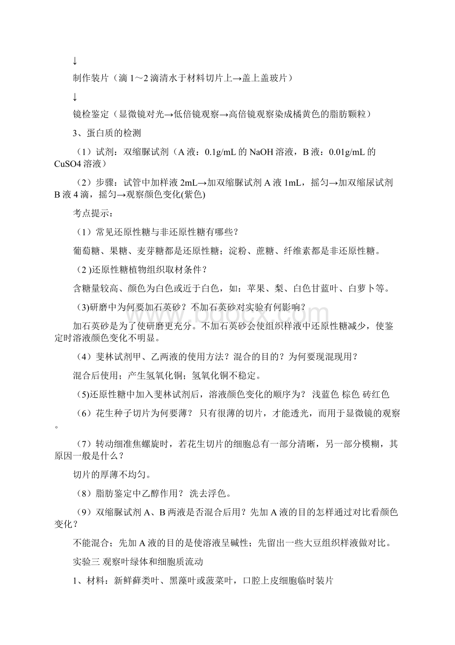 高中实验集锦Word文件下载.docx_第2页