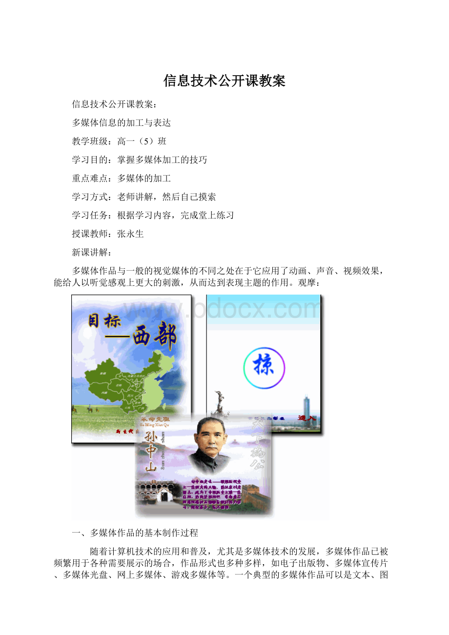 信息技术公开课教案文档格式.docx