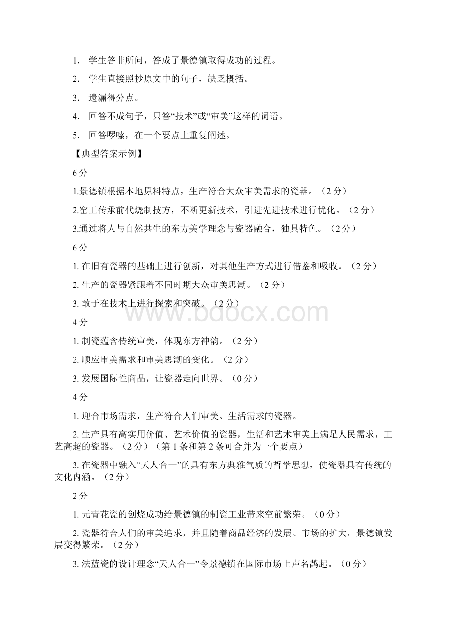 高三语文西城期末主观题部分评判依据.docx_第2页