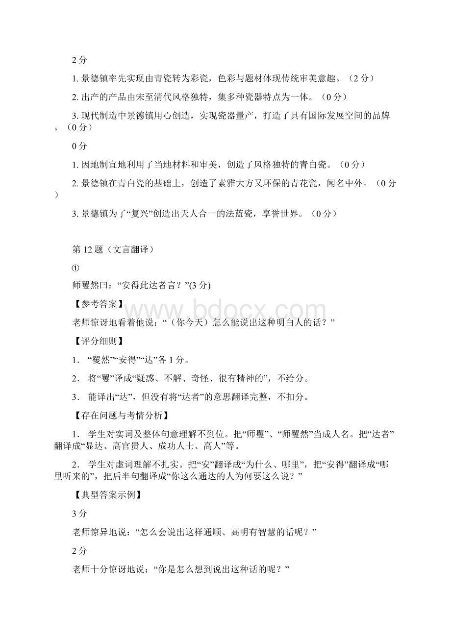 高三语文西城期末主观题部分评判依据.docx_第3页