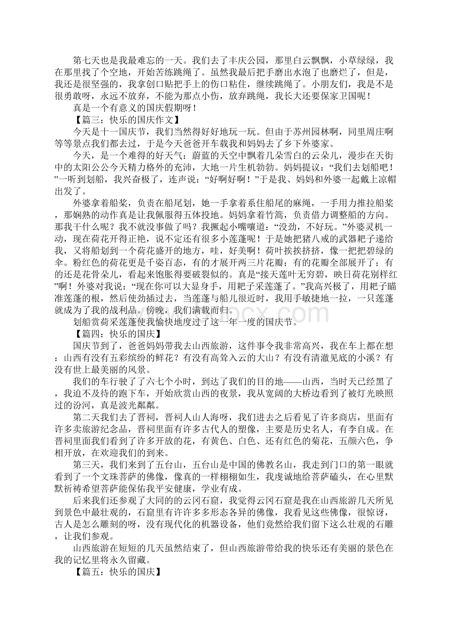 快乐的国庆作文600字Word文档下载推荐.docx_第2页