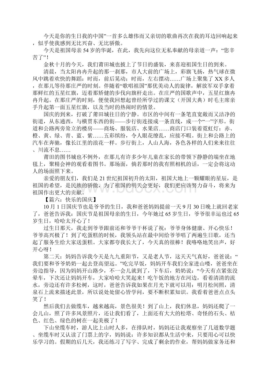 快乐的国庆作文600字Word文档下载推荐.docx_第3页