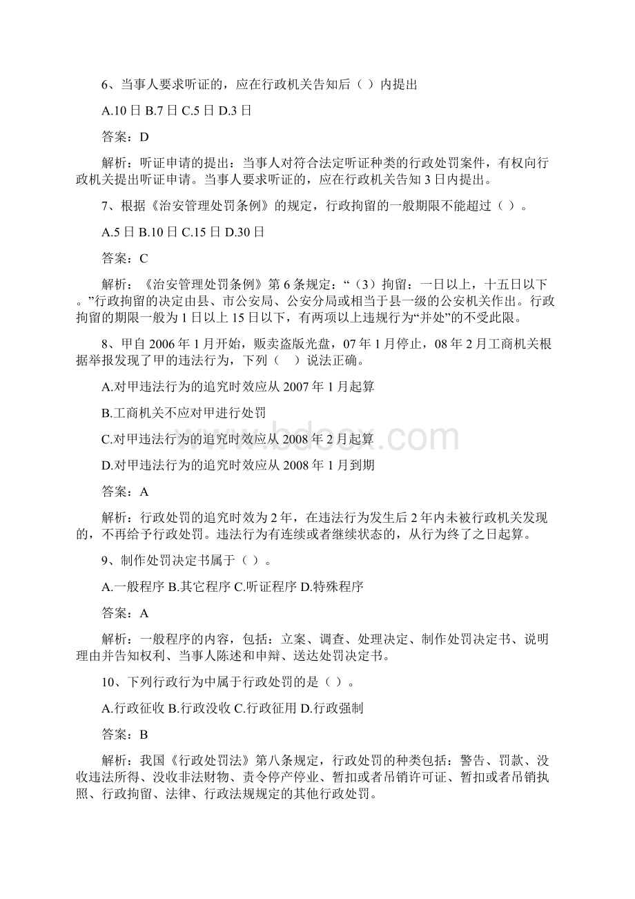 深圳公务员执法习题1105行政处罚法律制度.docx_第2页