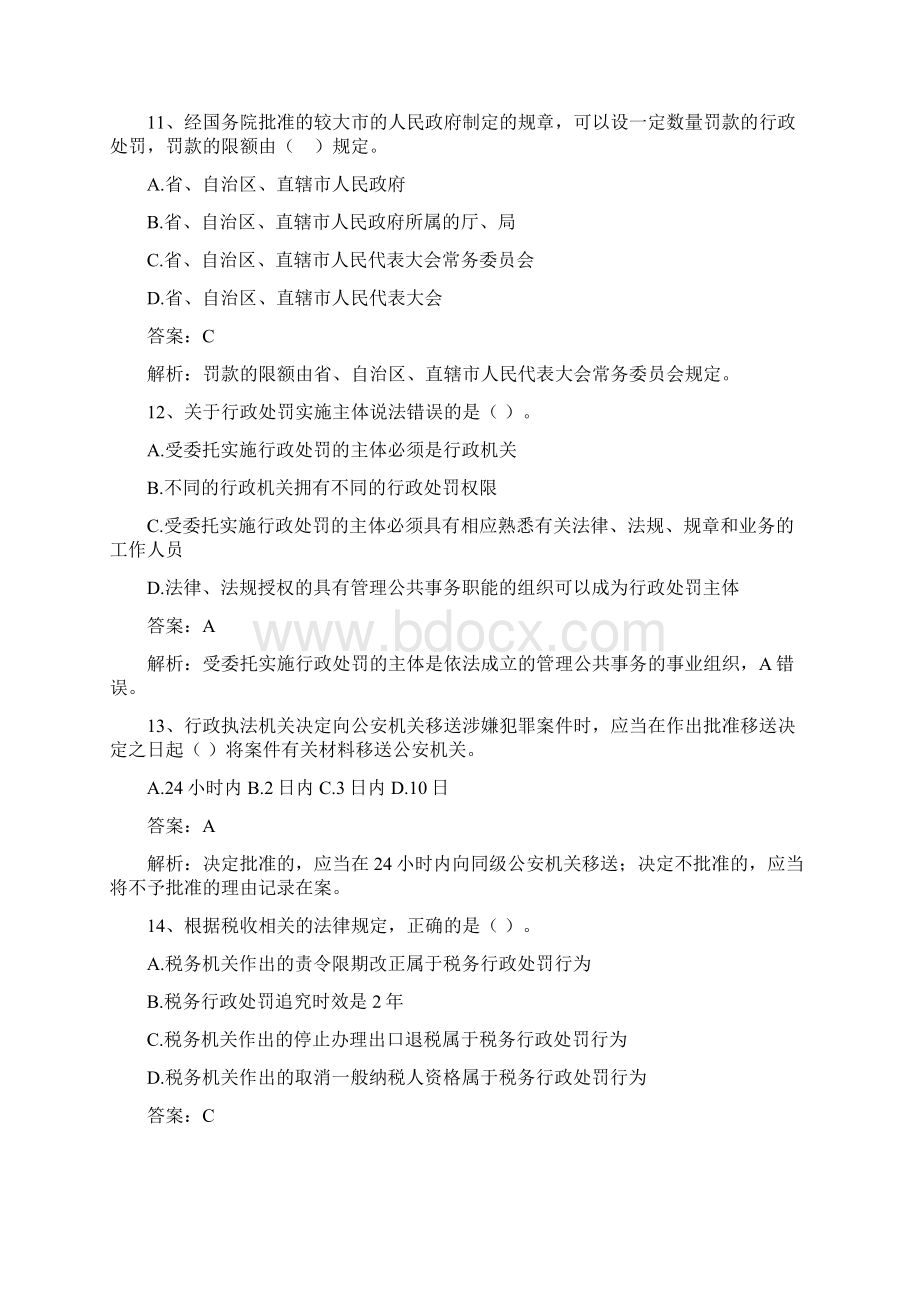 深圳公务员执法习题1105行政处罚法律制度.docx_第3页