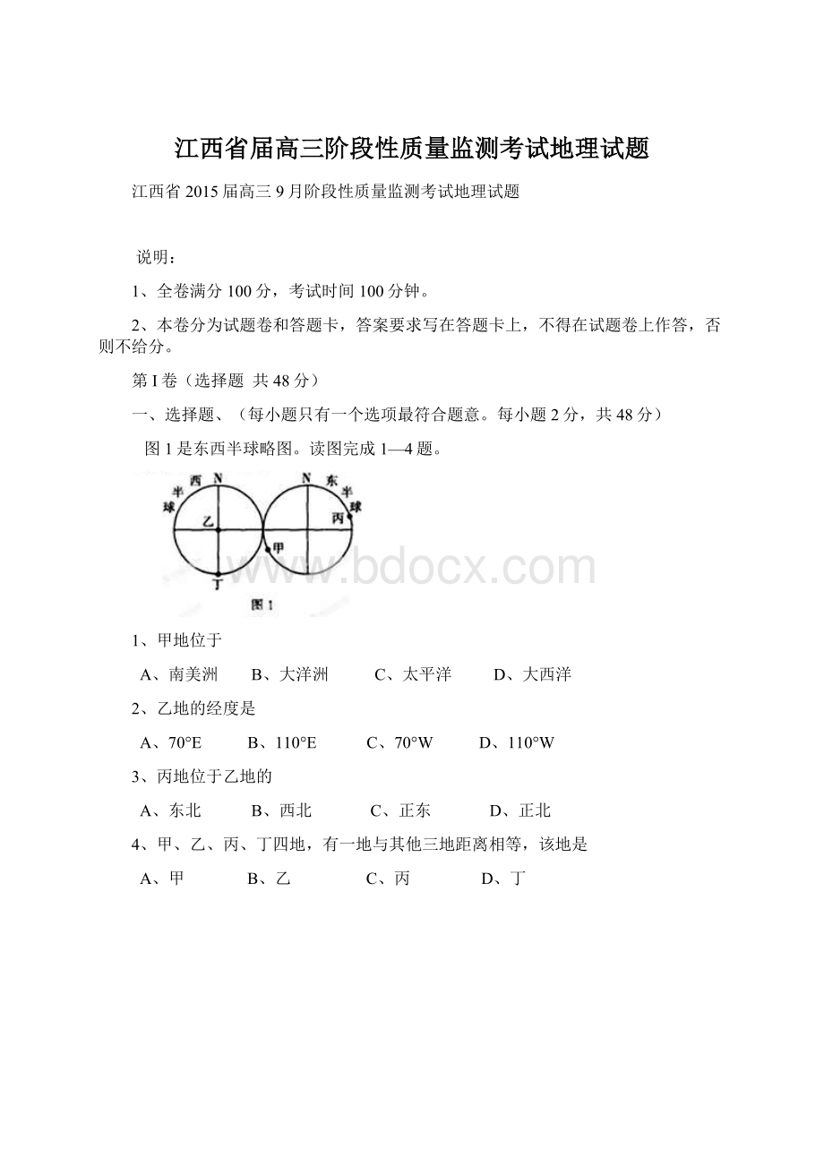 江西省届高三阶段性质量监测考试地理试题.docx