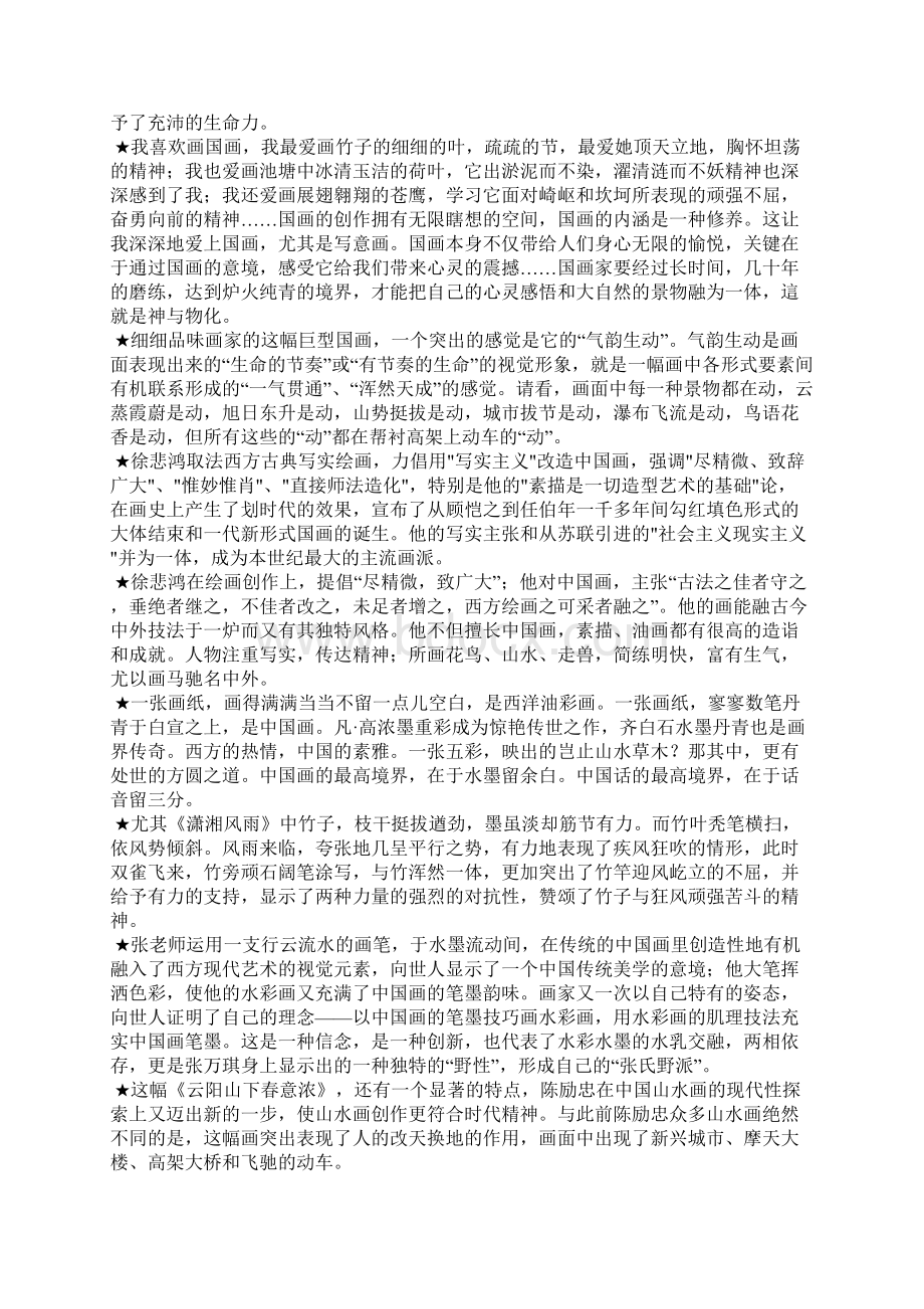 赞美中国画的句子优美语句.docx_第3页